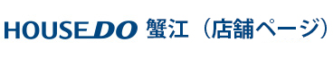 HOUSEDO 蟹江